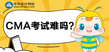 CMA考试考什么？比CPA难吗？