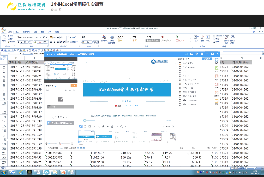 会计实务畅学卡-Excel实操技能课程展示