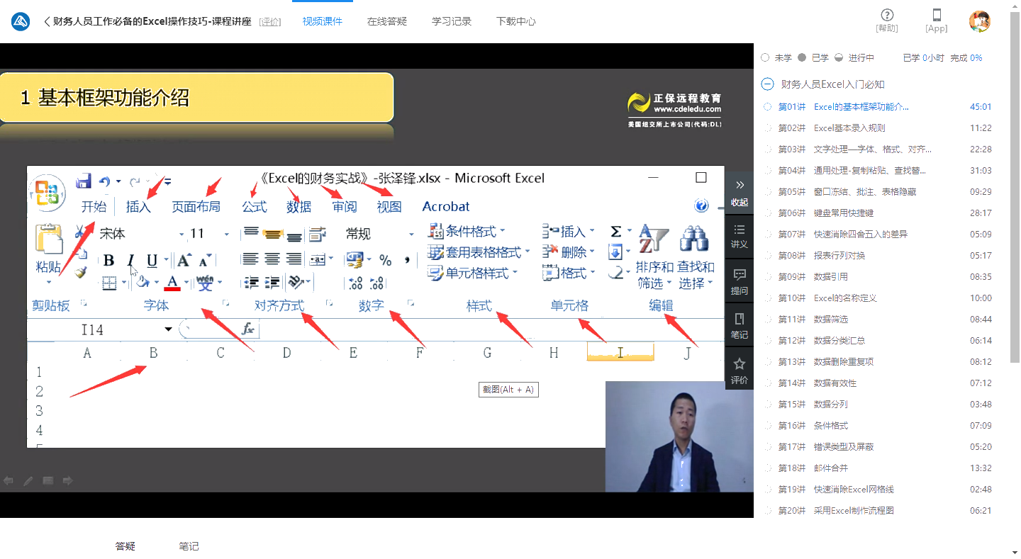 会计实务畅学卡-Excel实操技能课程展示