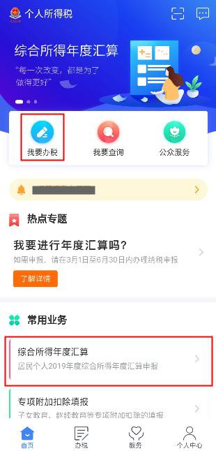 个税年度汇算自行申报