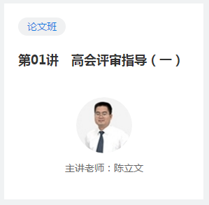 如何才能一次通过高级会计师评审答辩呢？答辩这点事你必须知道！