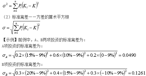 知识点：中级《审计专业相关知识》投资风险报酬（第三节）