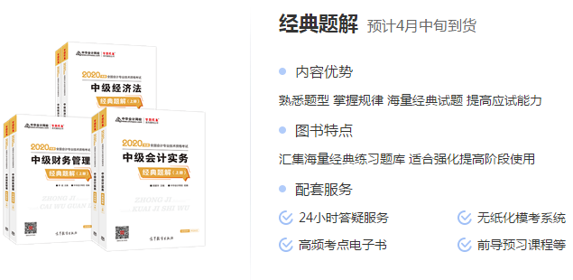 备考中级会计 有了应试指南还需要买经典题解吗？