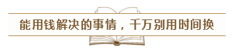 致2020年的注会er：那些不得不说的省时省力的备考方法！