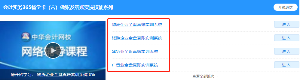 会计实务畅学卡年卡-各行业实训系统展示