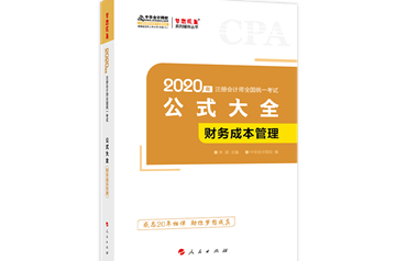 【待查收】2020年注会工具书系列电子版抢先免费试读！