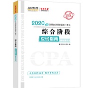 好消息！2020年注会“梦想成真”系列辅导书已陆续发货！