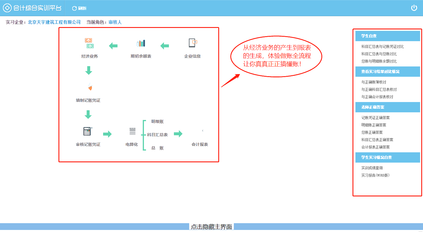 会计实务畅学卡年卡-各行业实训系统展示