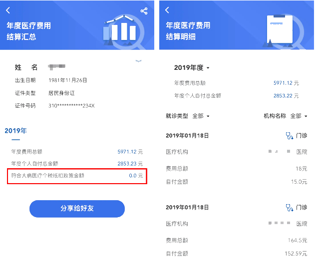 2019年度个税汇算清缴大病医疗怎么做？