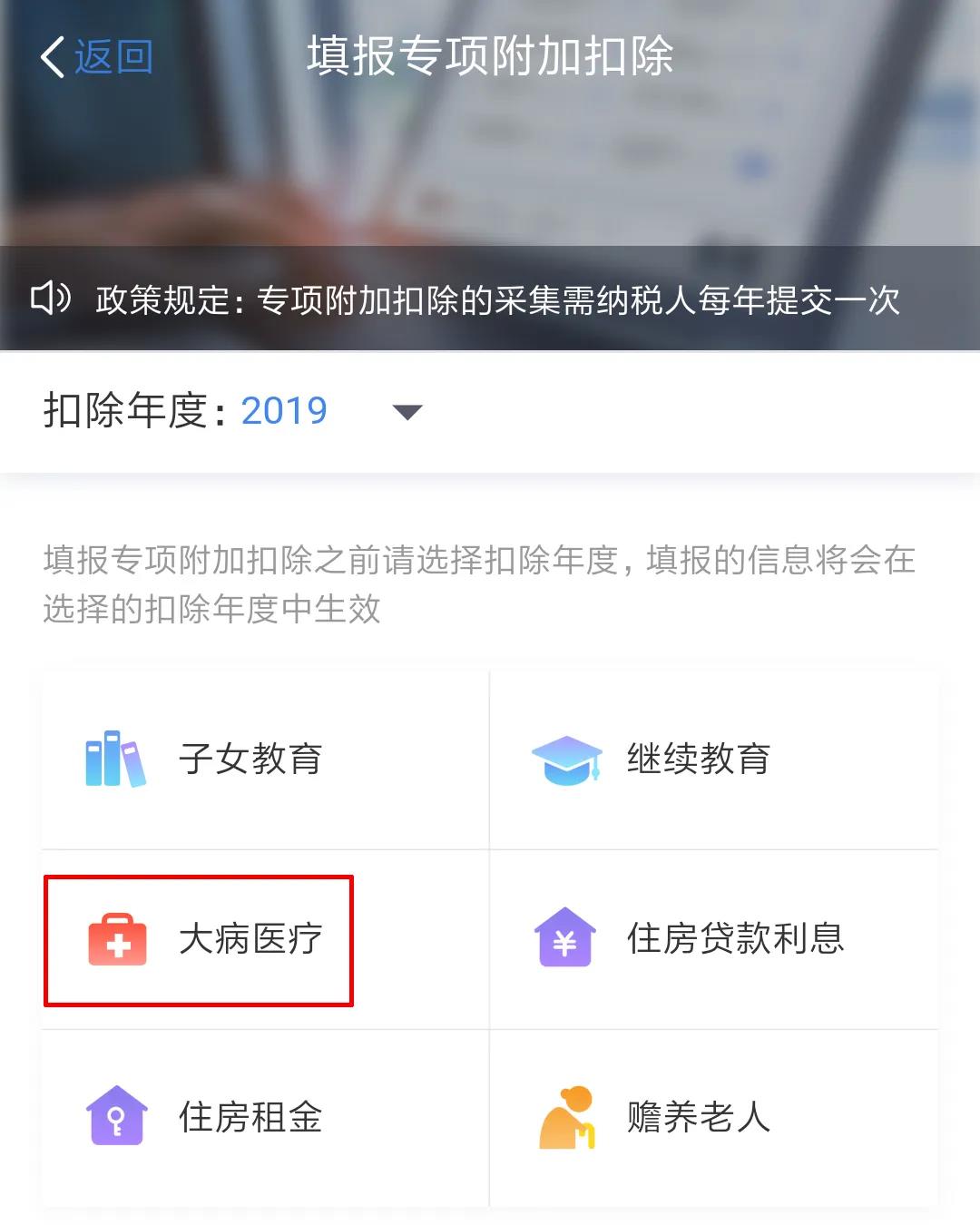 2019年度个税汇算清缴大病医疗怎么做？