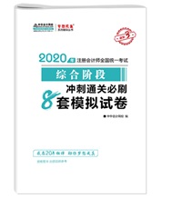 好消息！2020年注会“梦想成真”系列辅导书已陆续发货！