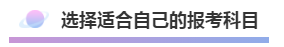 注会2020年不可错过的5大助力！