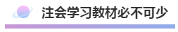 注会2020年不可错过的5大助力！