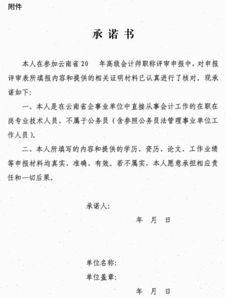 云南丽江关于报送2020年高级会计师职称资格评审材料的通知