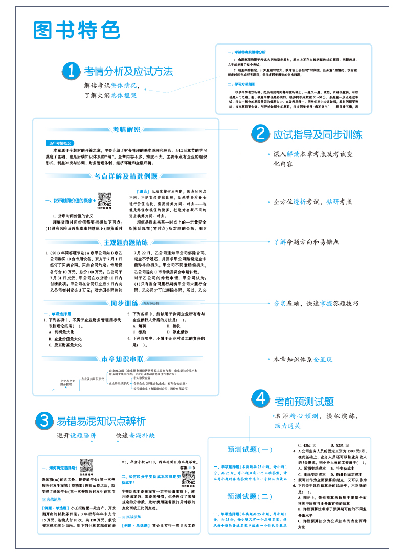 现货热销！中级经济法应试指南图书特点&试读！