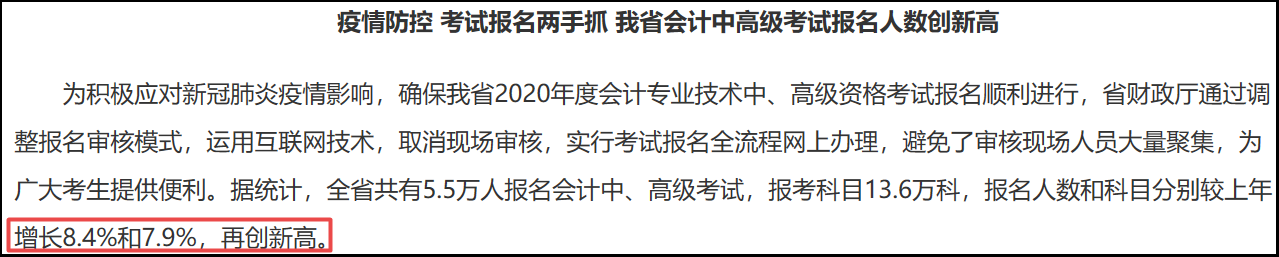 2020高级会计师报名圆满结束 各地报考人数再创新高？