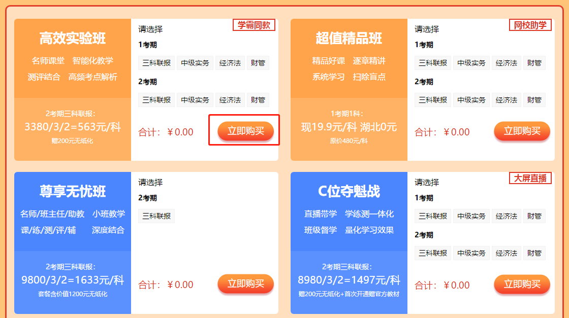 送福利啦！4月11日京东白条购中级会计课程享6期免息