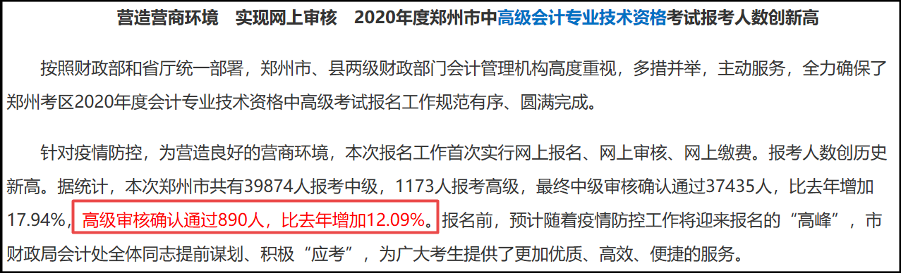 2020高级会计师报名圆满结束 各地报考人数再创新高？