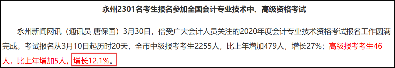 2020高级会计师报名圆满结束 各地报考人数再创新高？