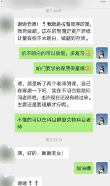 告知学员不懂要去问