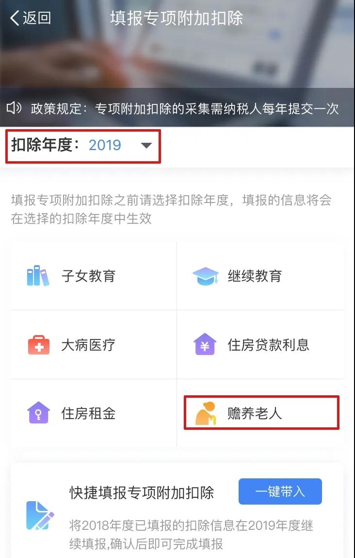 年度个税汇算：赡养老人专项附加扣除APP填报操作指引