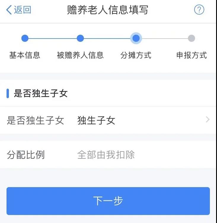 年度个税汇算：赡养老人专项附加扣除APP填报操作指引