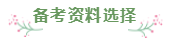 财会专业会计工作者一年通过注会5科经验分享