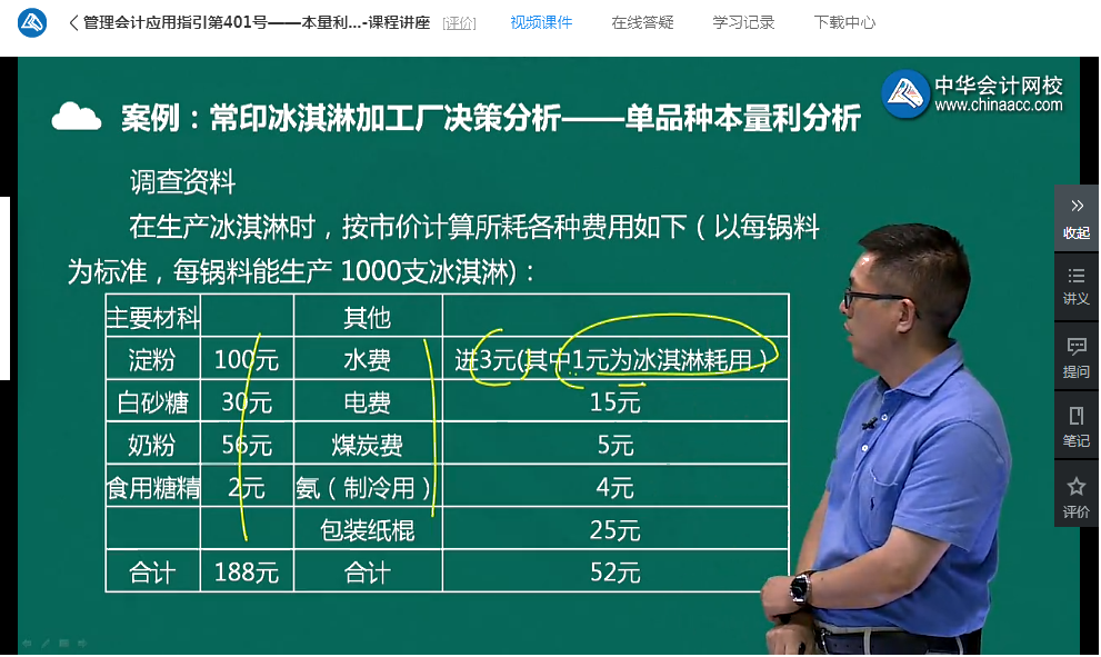 会计实务畅学卡-管理会计系列课程展示