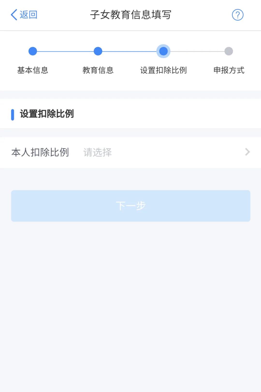 个税年度汇算：子女教育专项附加扣除APP填报操作指引