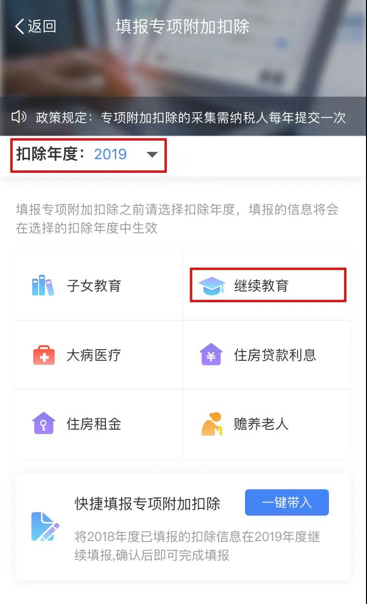 个税年度汇算：继续教育专项附加扣除APP填报操作指引