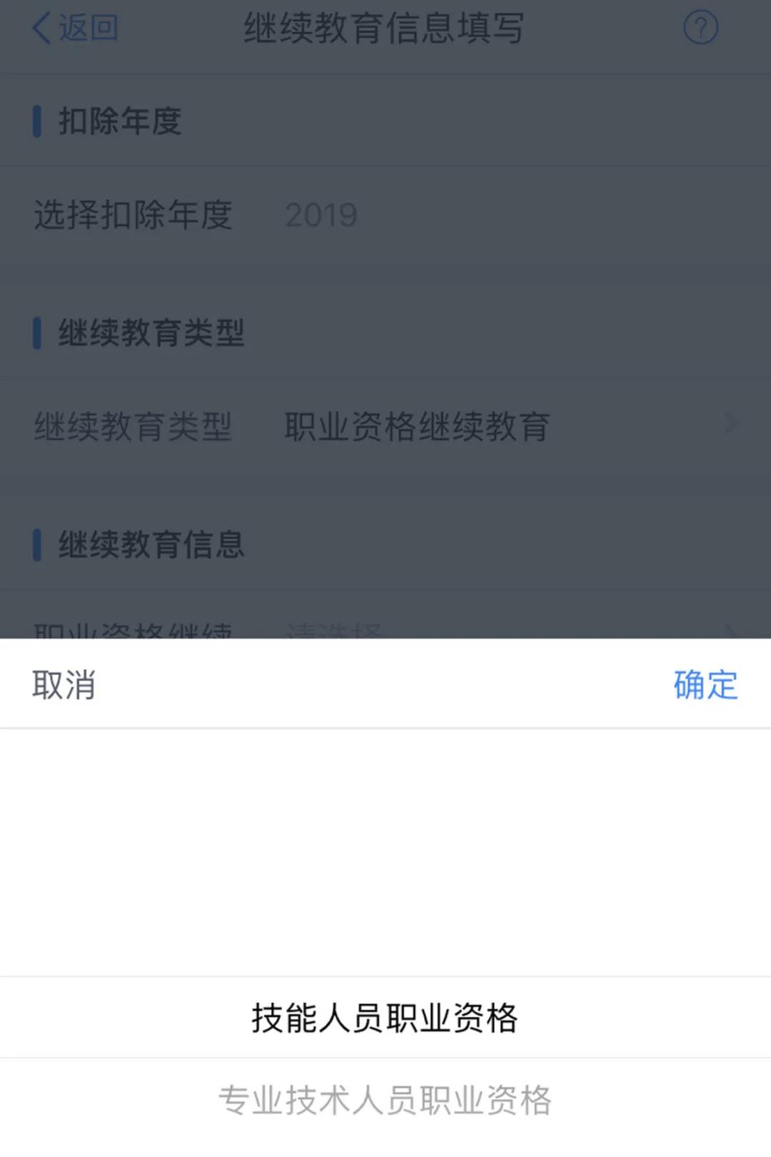 个税年度汇算：继续教育专项附加扣除APP填报操作指引