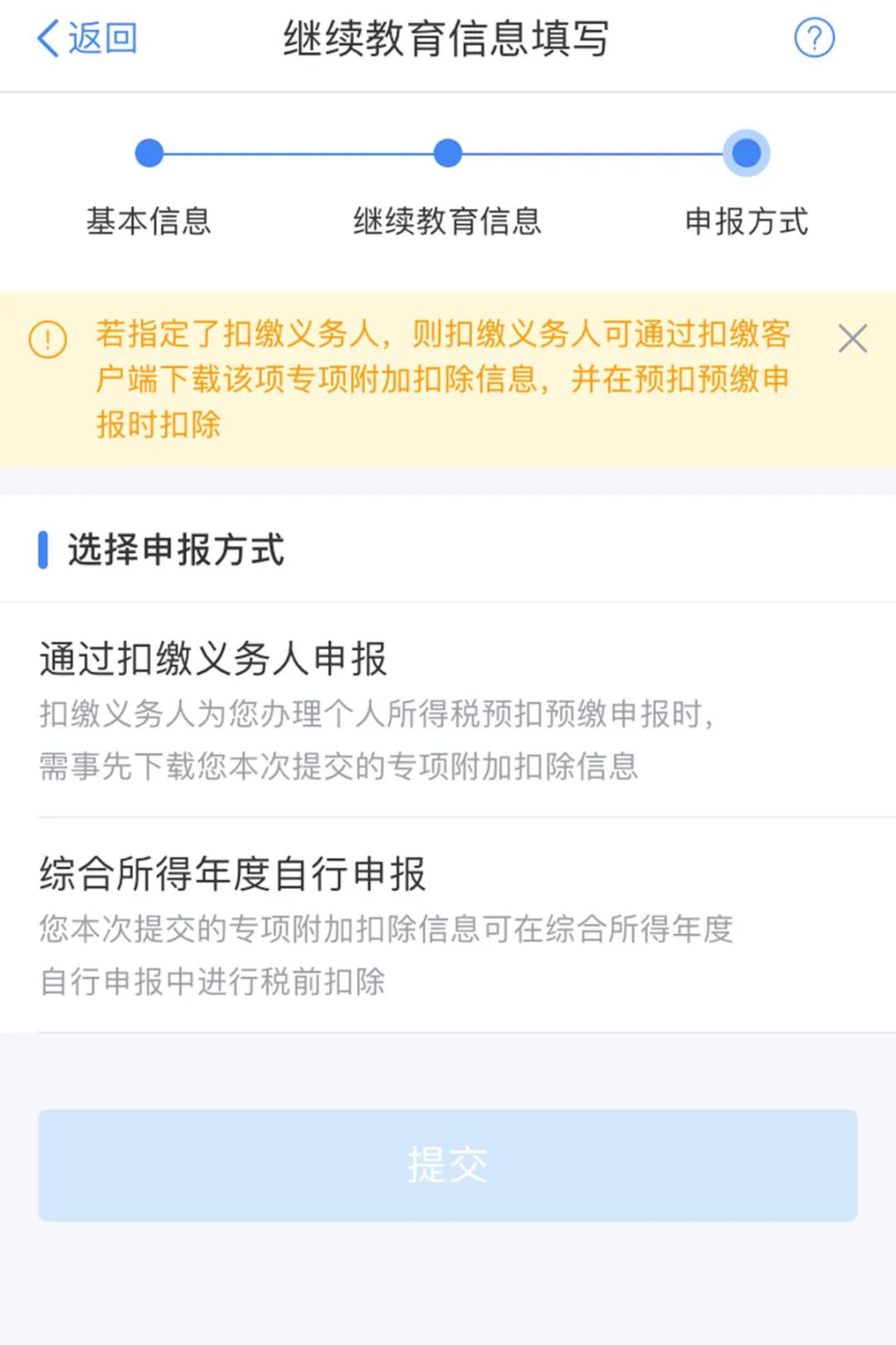 个税年度汇算：继续教育专项附加扣除APP填报操作指引