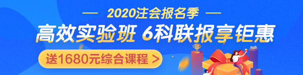 2020战注会 | 高效实验班好课焕新升级 限时钜惠！抢先学 