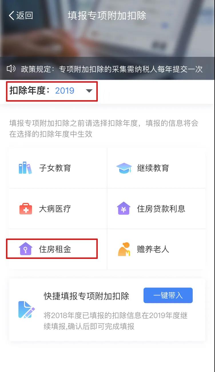 个税年度汇算：住房租金专项附加扣除APP填报操作指引