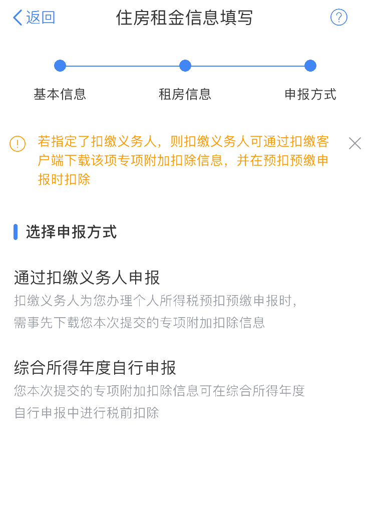 个税年度汇算：住房租金专项附加扣除APP填报操作指引