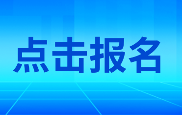 资产评估师报名