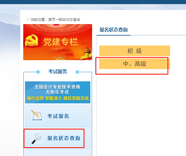 2020高级会计职称报名状态查询入口已开通！立即查询>
