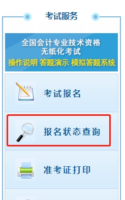 2020高级会计职称报名状态查询入口已开通！立即查询>