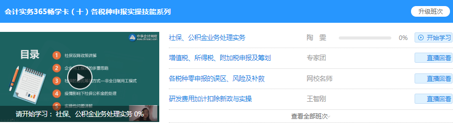 会计实务畅学卡-各税种申报实操技能系列课程展示