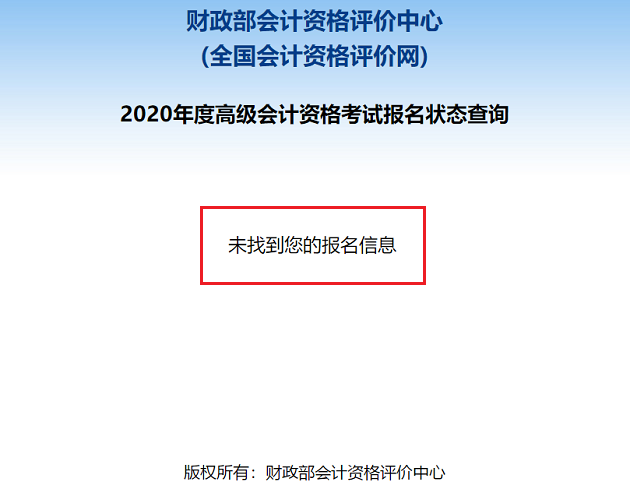 2020高级会计职称报名状态查询入口已开通！立即查询>