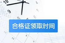 吉林省2019年中级会计职称合格证开始领取！