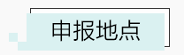 2019年度个人所得税综合所得年度汇算常见问题（二）