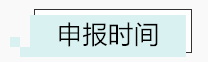 2019年度个人所得税综合所得年度汇算常见问题（二）