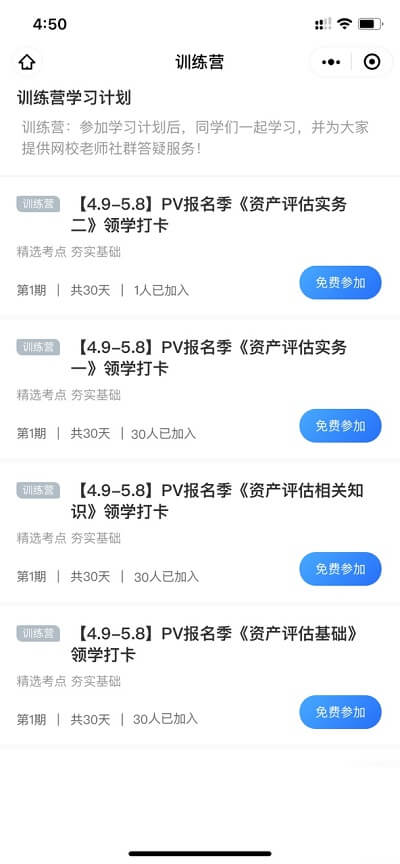 资产评估师打卡全科