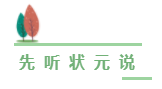 网校历届中级会计职称状元都用的辅导书 你值得剁手！