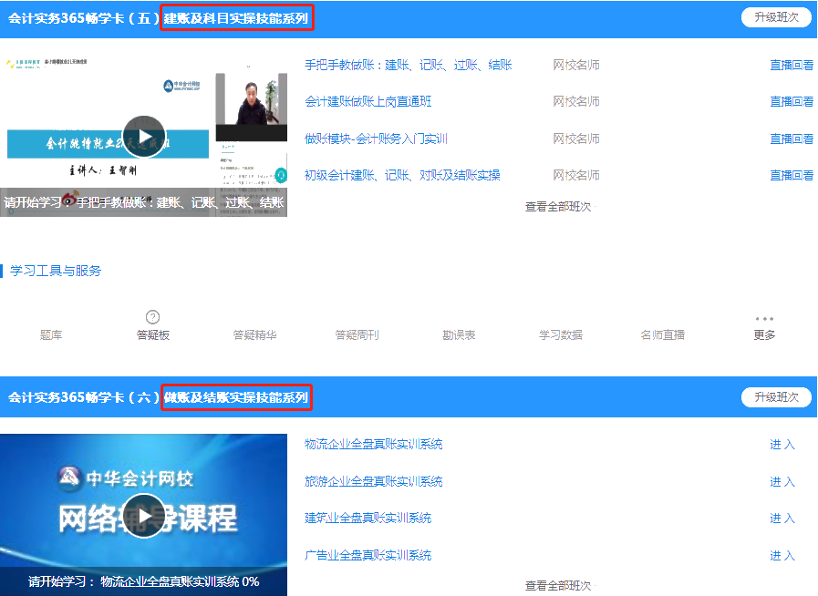 会计实务畅学卡-建账及结账实操技能系列课程展示