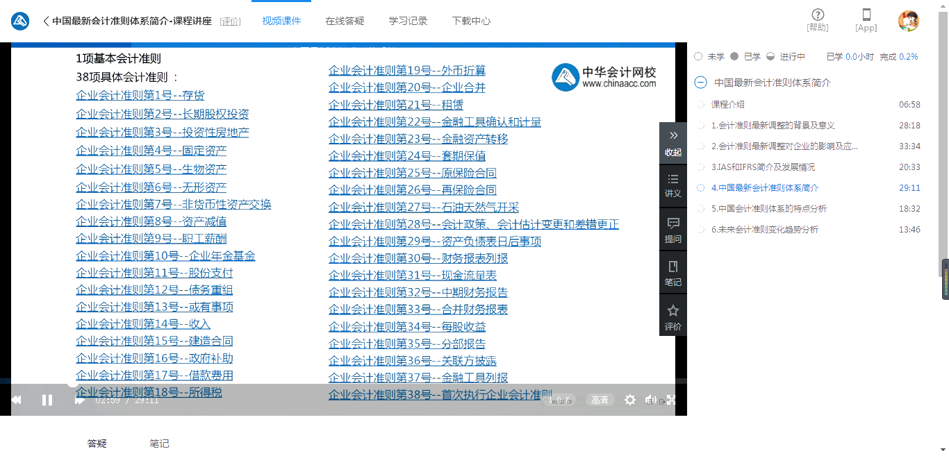 会计实务畅学卡-建账及结账实操技能系列课程展示