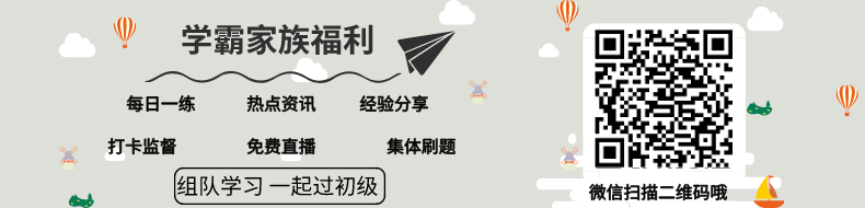 初级会计高分“学霸”群可以为你解决所有问题，带你过初级！