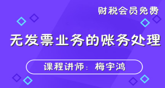 不要再忘记开发票了，无发票存在好多潜在风险