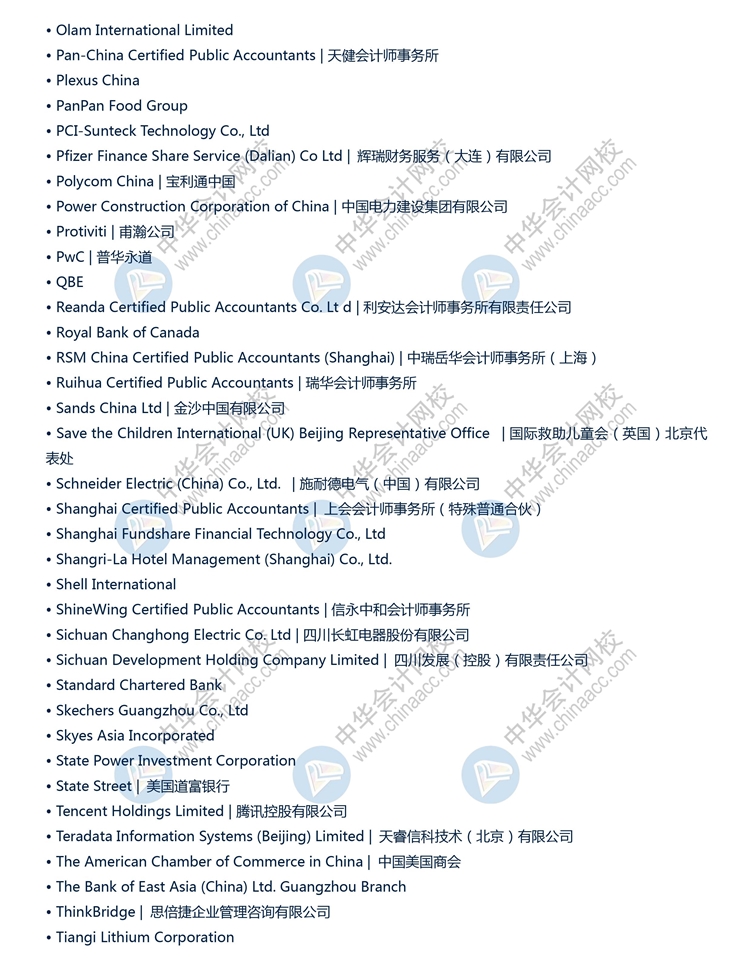 澳洲CPA在中国认可雇主名单